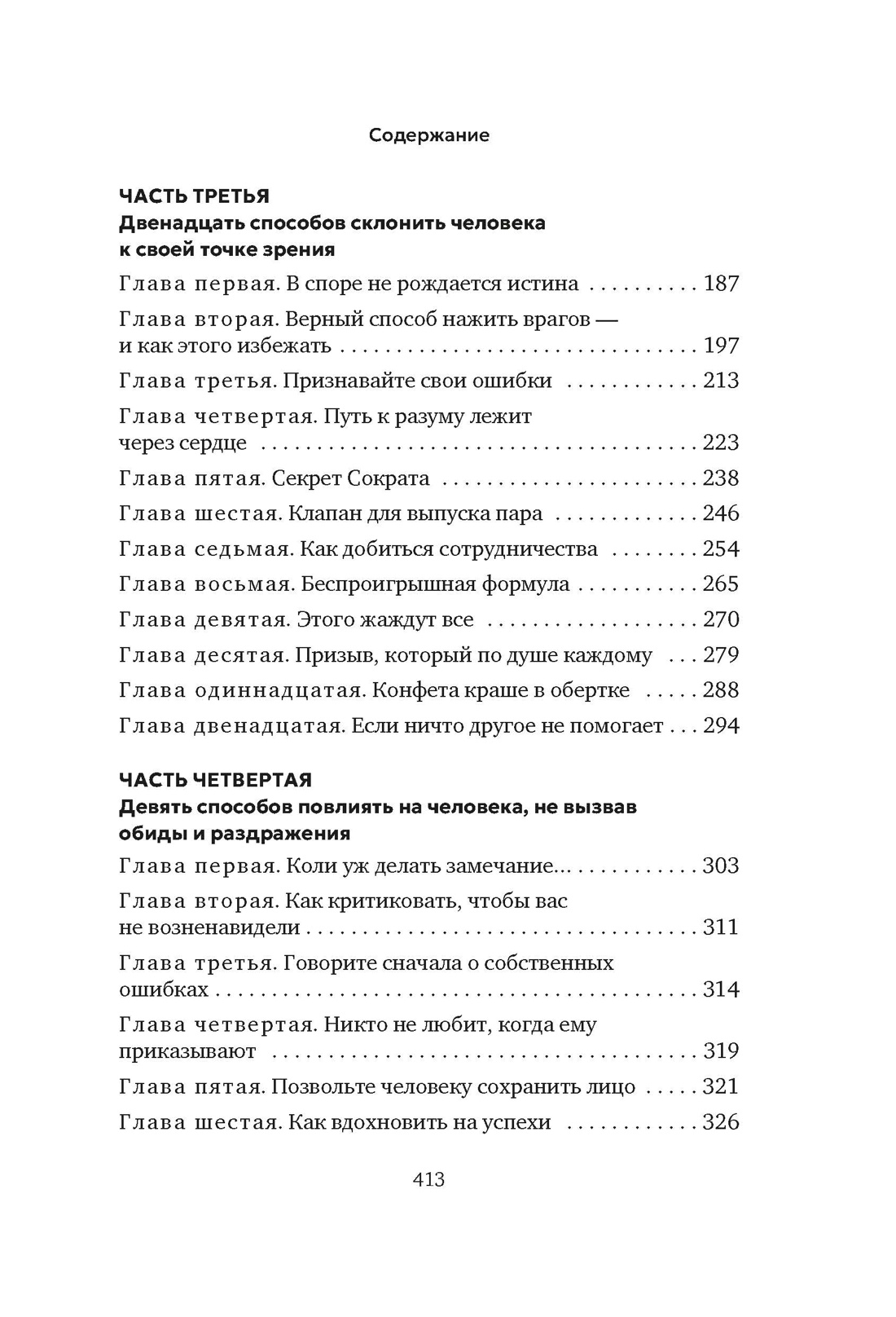 Как завоевывать друзей и оказывать влияние на людей, Отрывок из книги