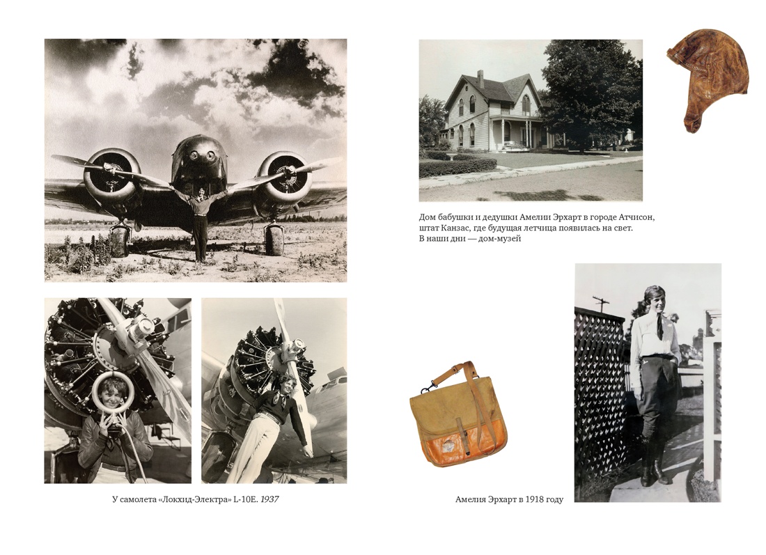 Счастье летать, Отрывок из книги