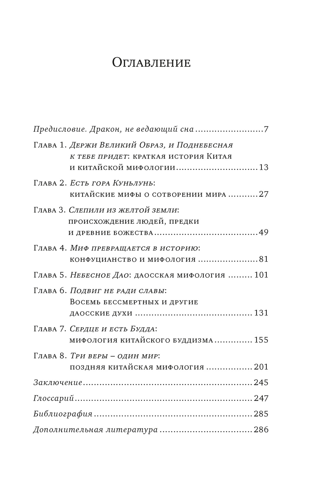 Мифы Древнего Китая, Кирилл Королев