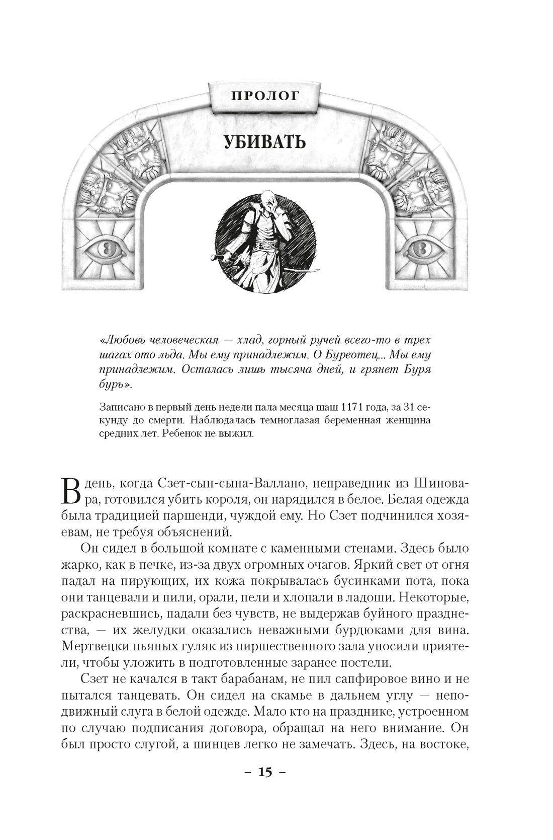 Архив Буресвета. Книга 1. Путь королей, Отрывок из книги