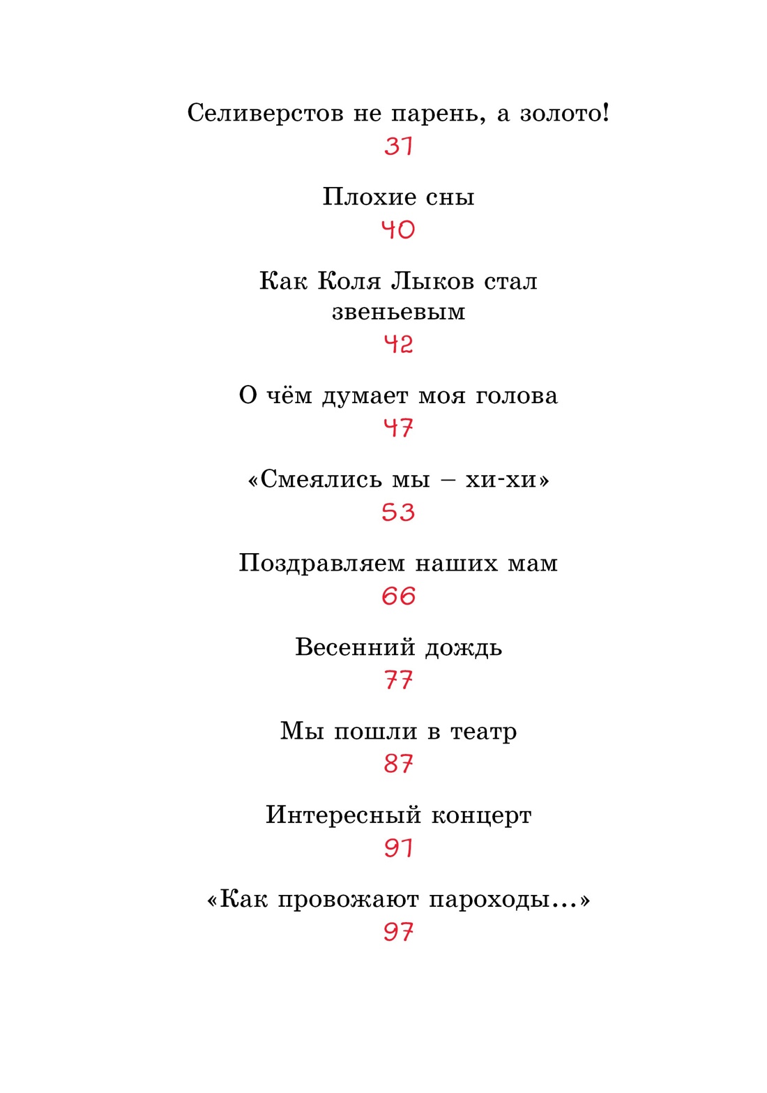 О чём думает моя голова, Отрывок из книги