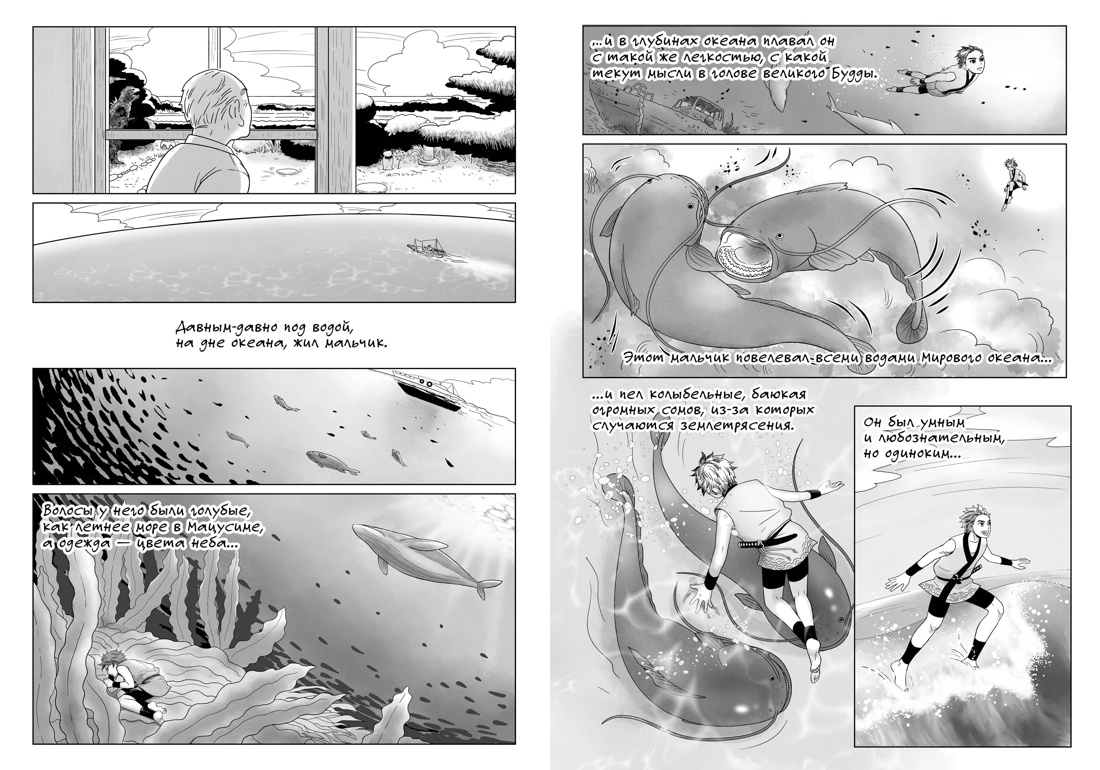 Девочка и цунами, Отрывок из книги