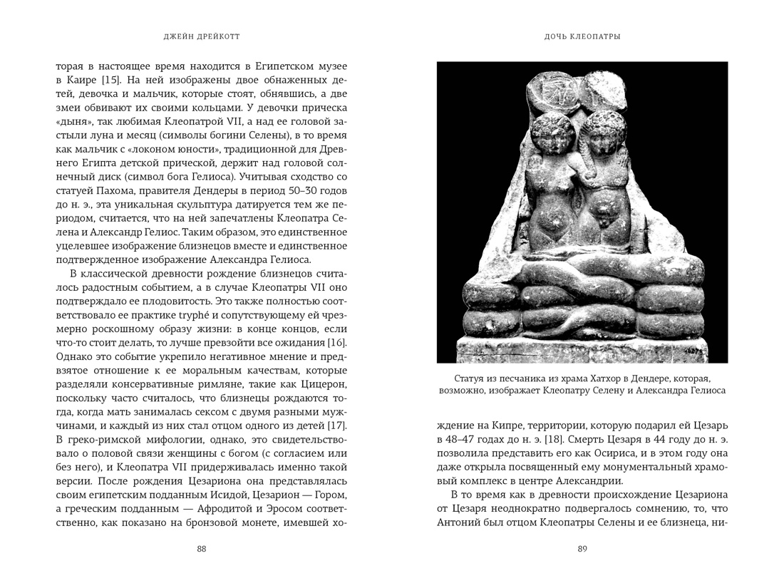 Дочь Клеопатры: Царевна Египта, пленница Рима, царица Африки, Отрывок из книги