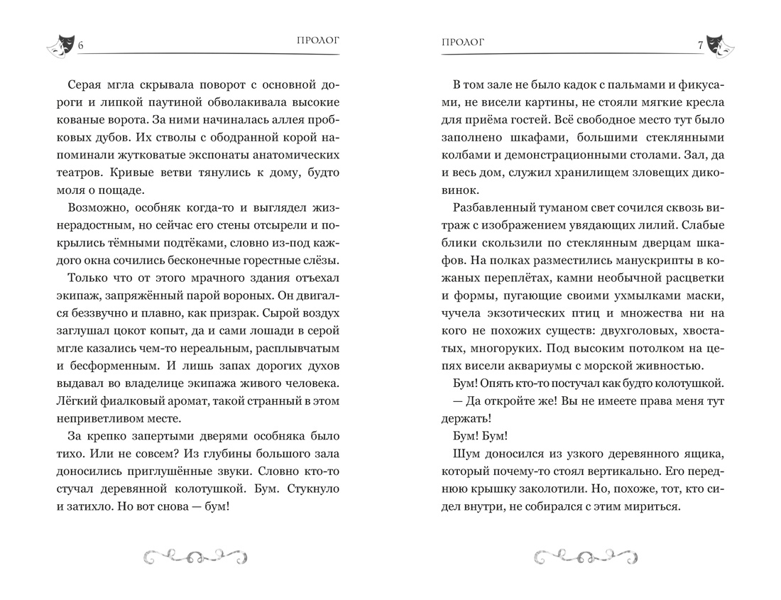 Буратино. История друзей, Отрывок из книги