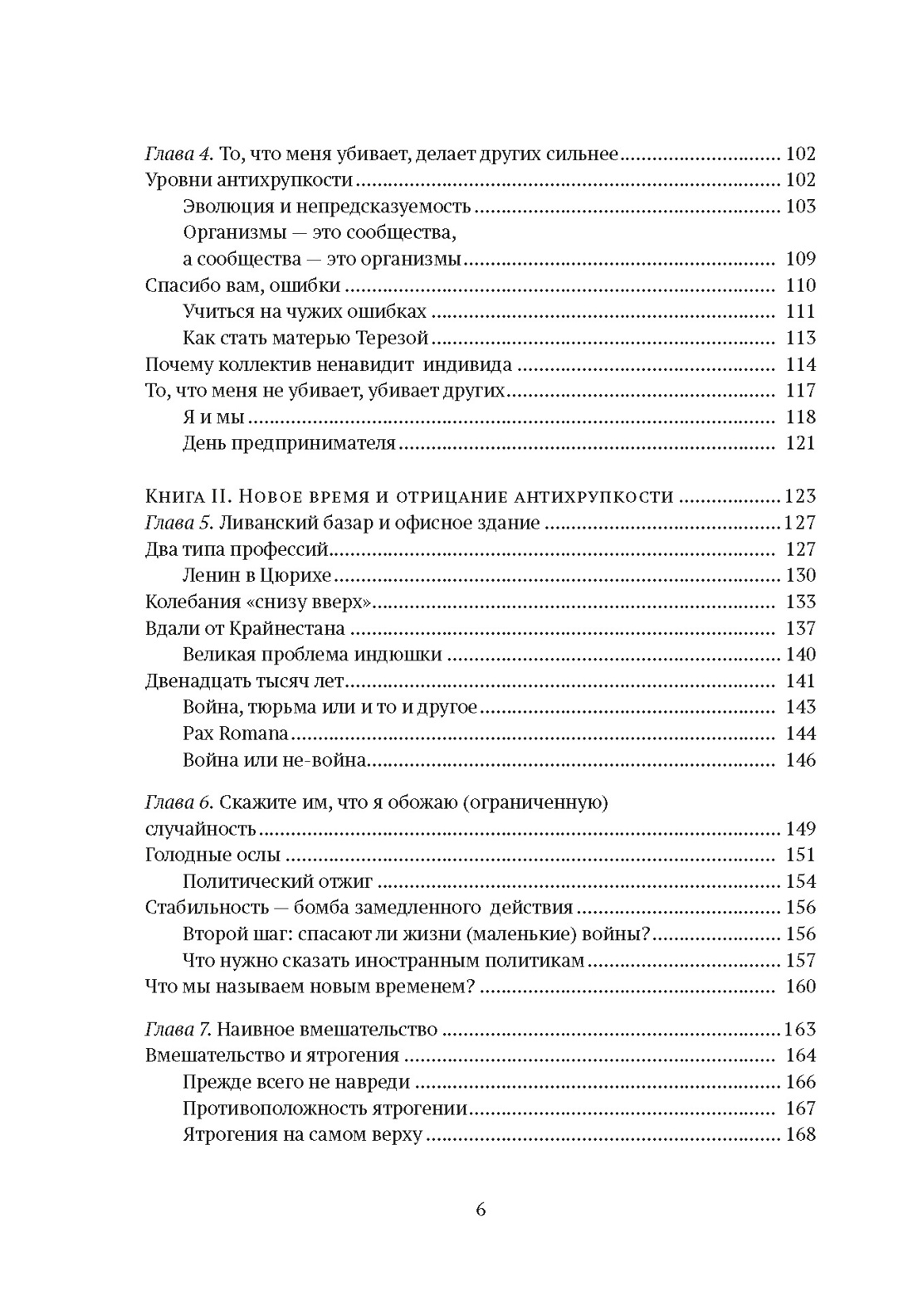 Талеб. Антихрупкость. Комплект с ежедневником INCERTO, Отрывок из книги