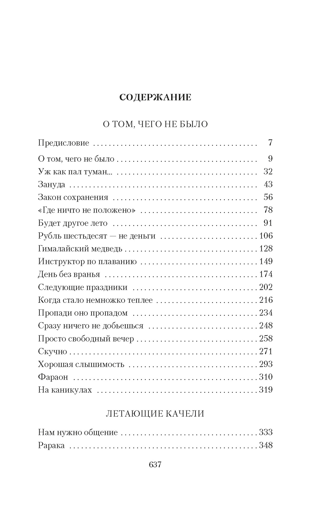 Шла собака по роялю, Виктория Токарева