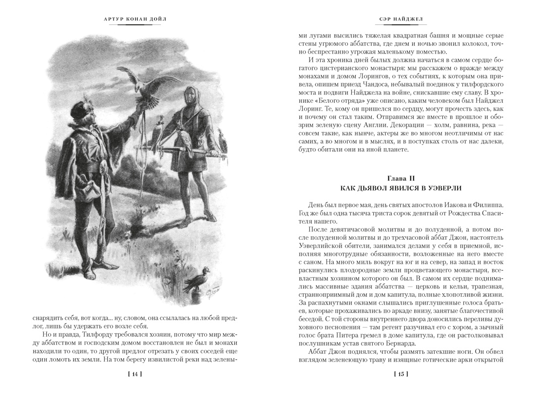 Сэр Найджел. Белый отряд. Изгнанники, Отрывок из книги