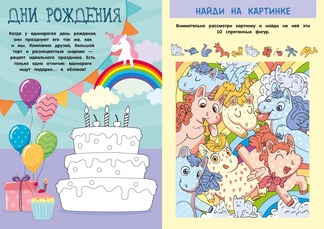 Единороги (Мария Сара Мабилия и др.), Отрывок из книги