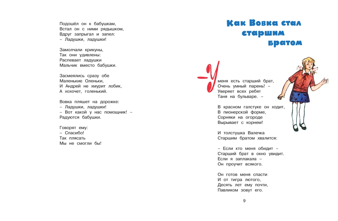 Вовка - добрая душа (Рисунки Ф. Лемкуля), Отрывок из книги