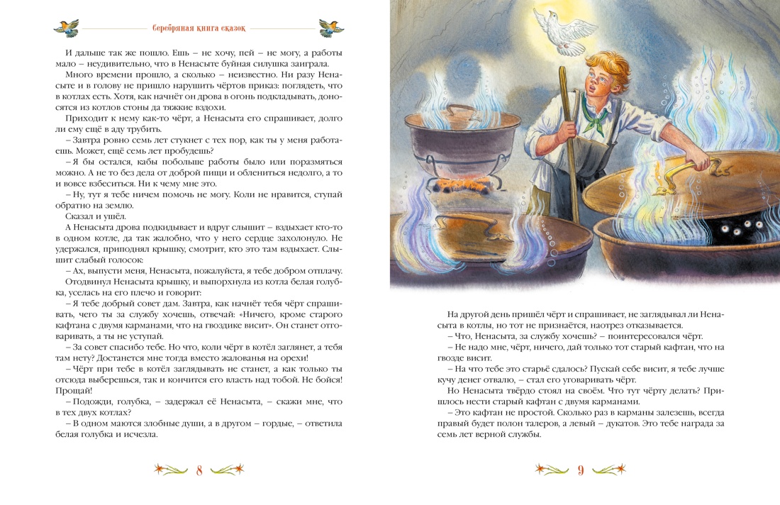 Серебряная книга сказок, Отрывок из книги