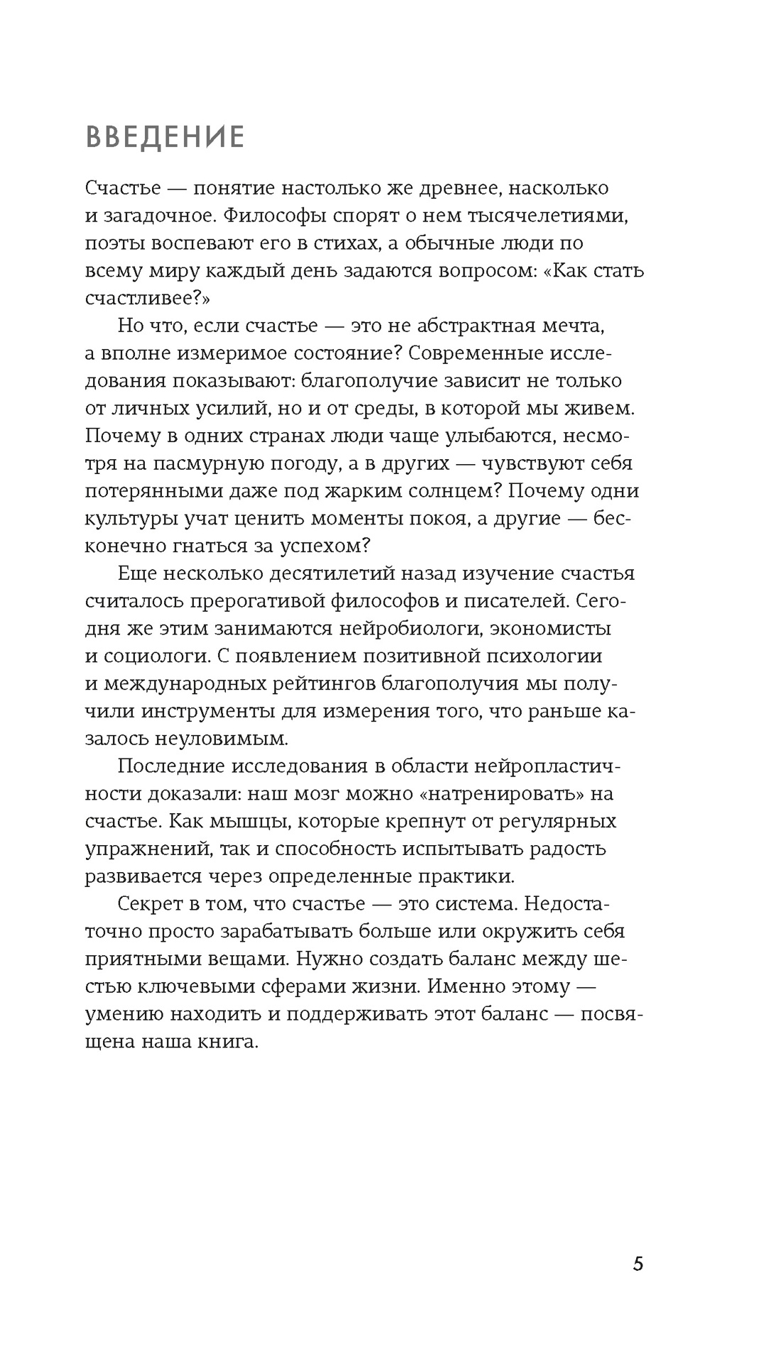 Lykke, Отрывок из книги