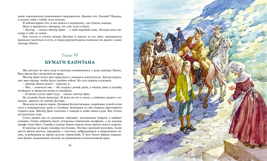 Остров Сокровищ, Отрывок из книги