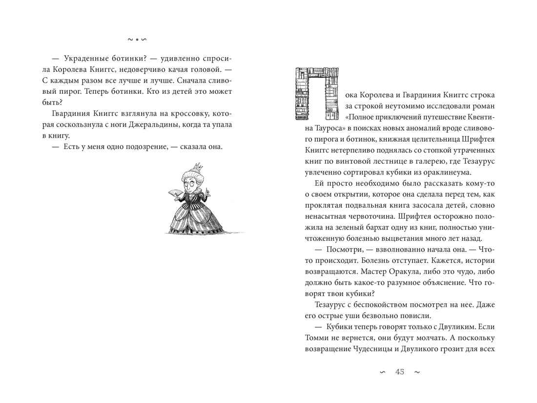 Волшебная библиотека Книггсов. Книга 2. Проклятый медальон, Отрывок из книги