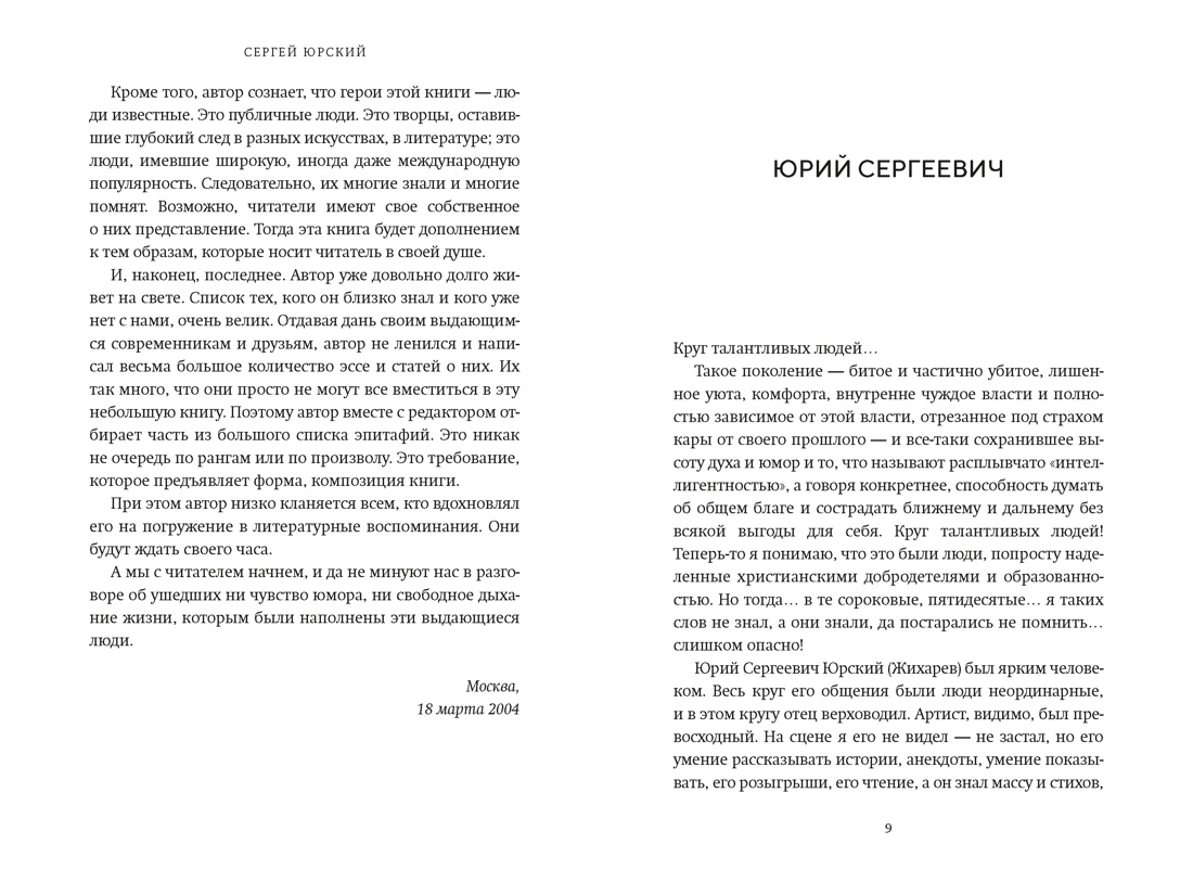 Кого люблю, того здесь нет, Отрывок из книги