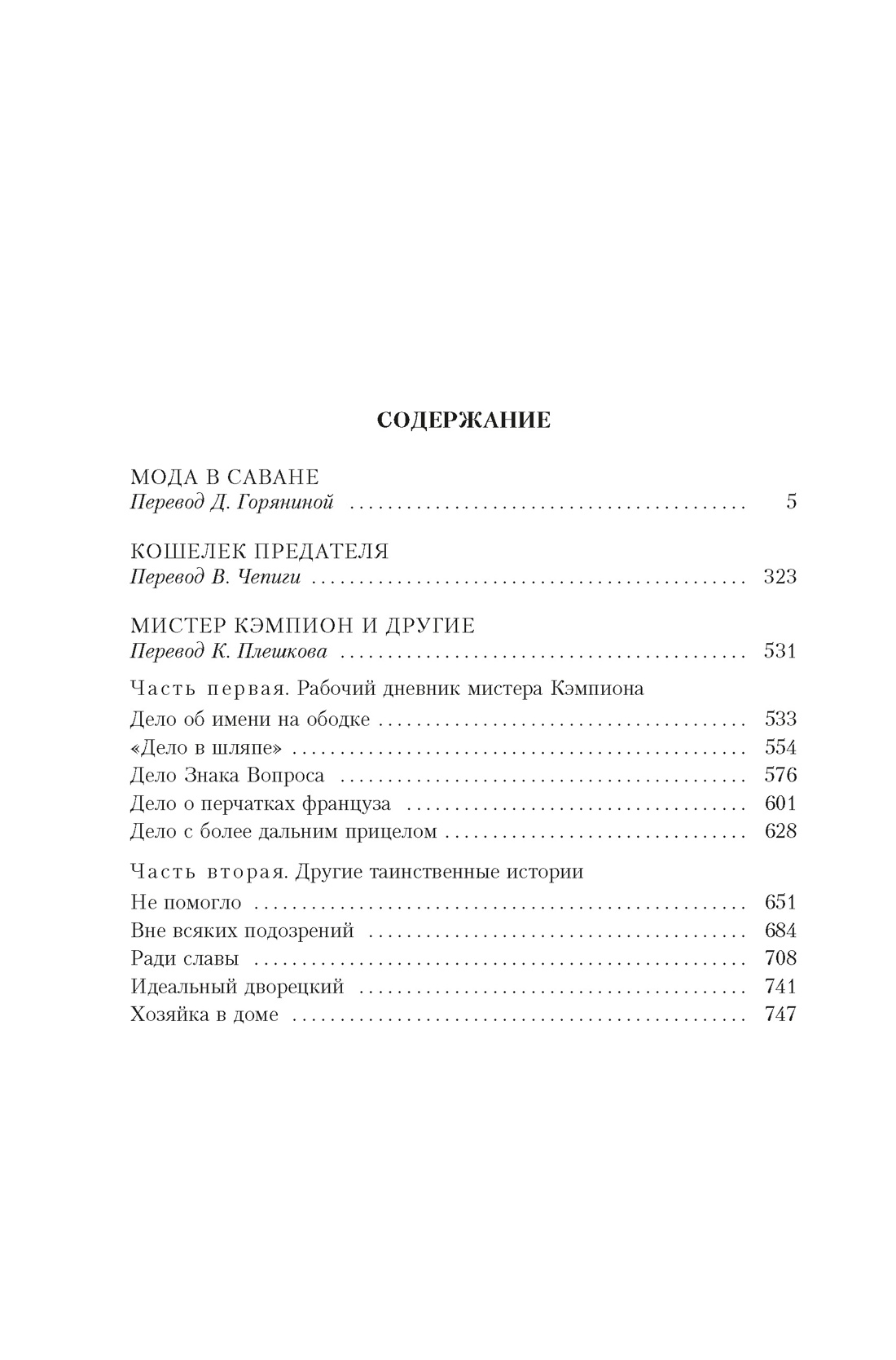 Идеальный дворецкий, Марджери Эллингем