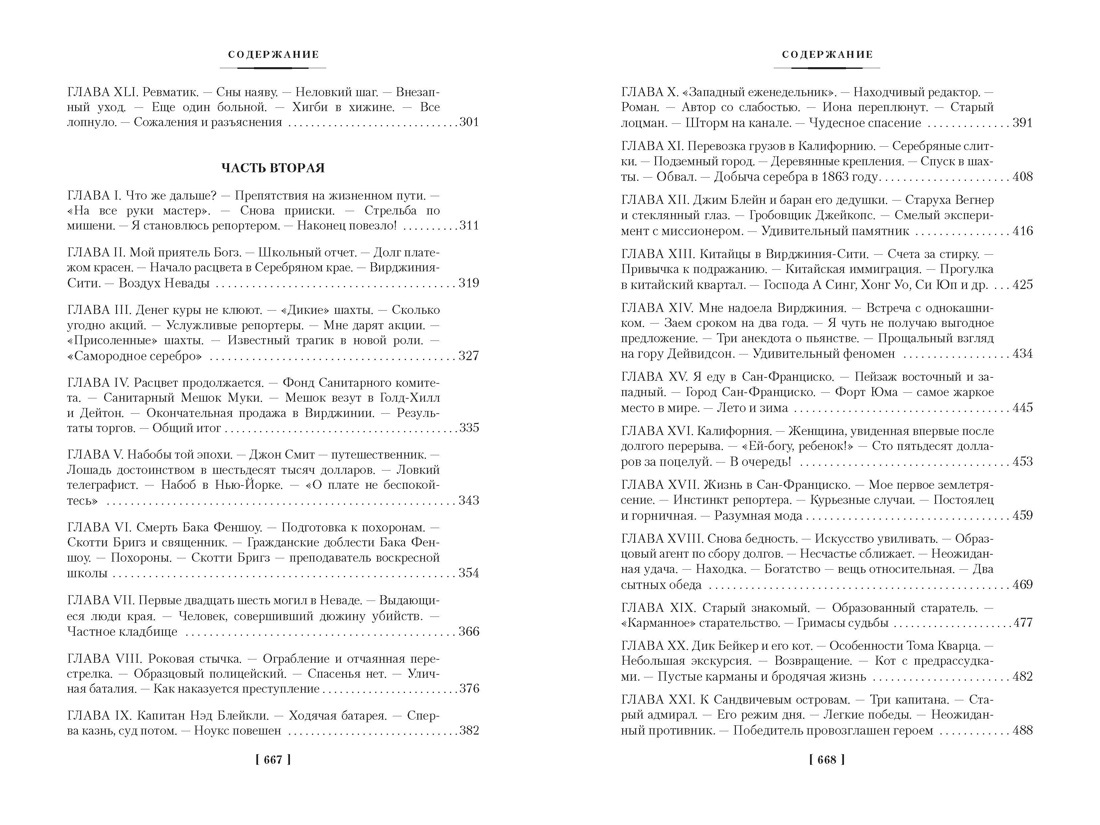 Налегке (с илл.), Отрывок из книги