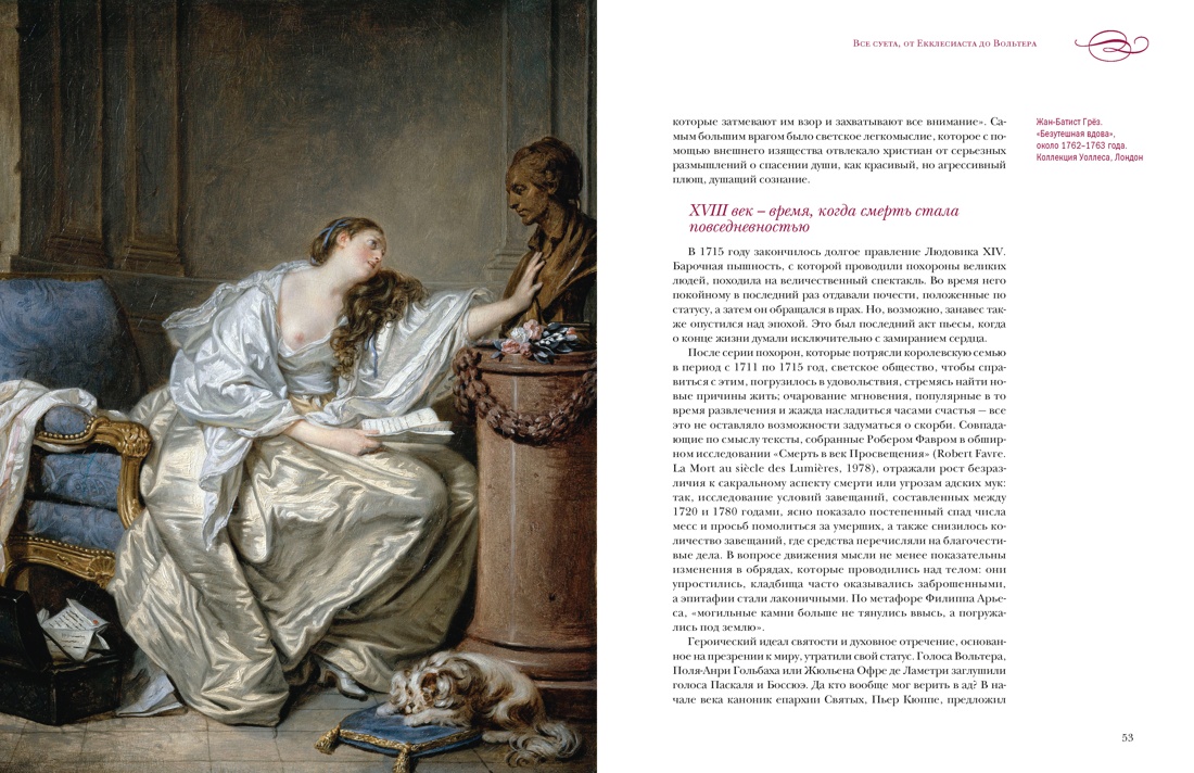 Энциклопедия легкомыслия: Тонкое искусство не принимать жизнь всерьез, Отрывок из книги