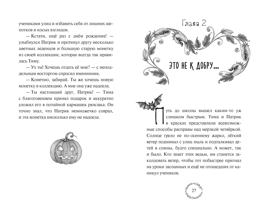 Добро пожаловать в Жутвилль!, Отрывок из книги