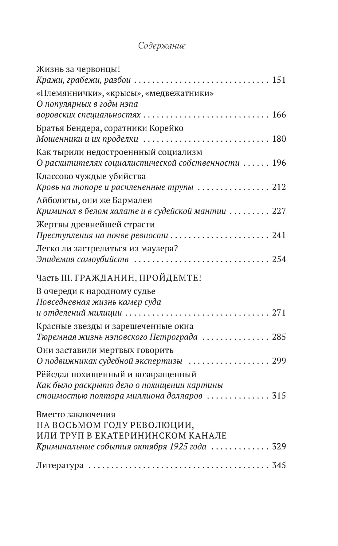 В тихом омуте нэпа, Отрывок из книги