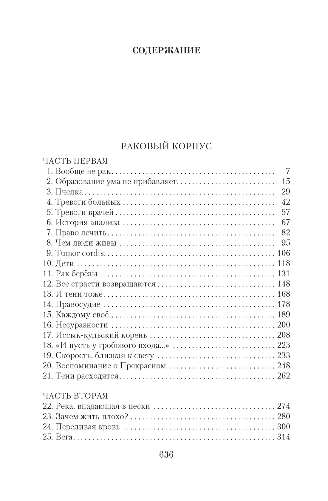 Малое собрание сочинений, Александр Солженицын