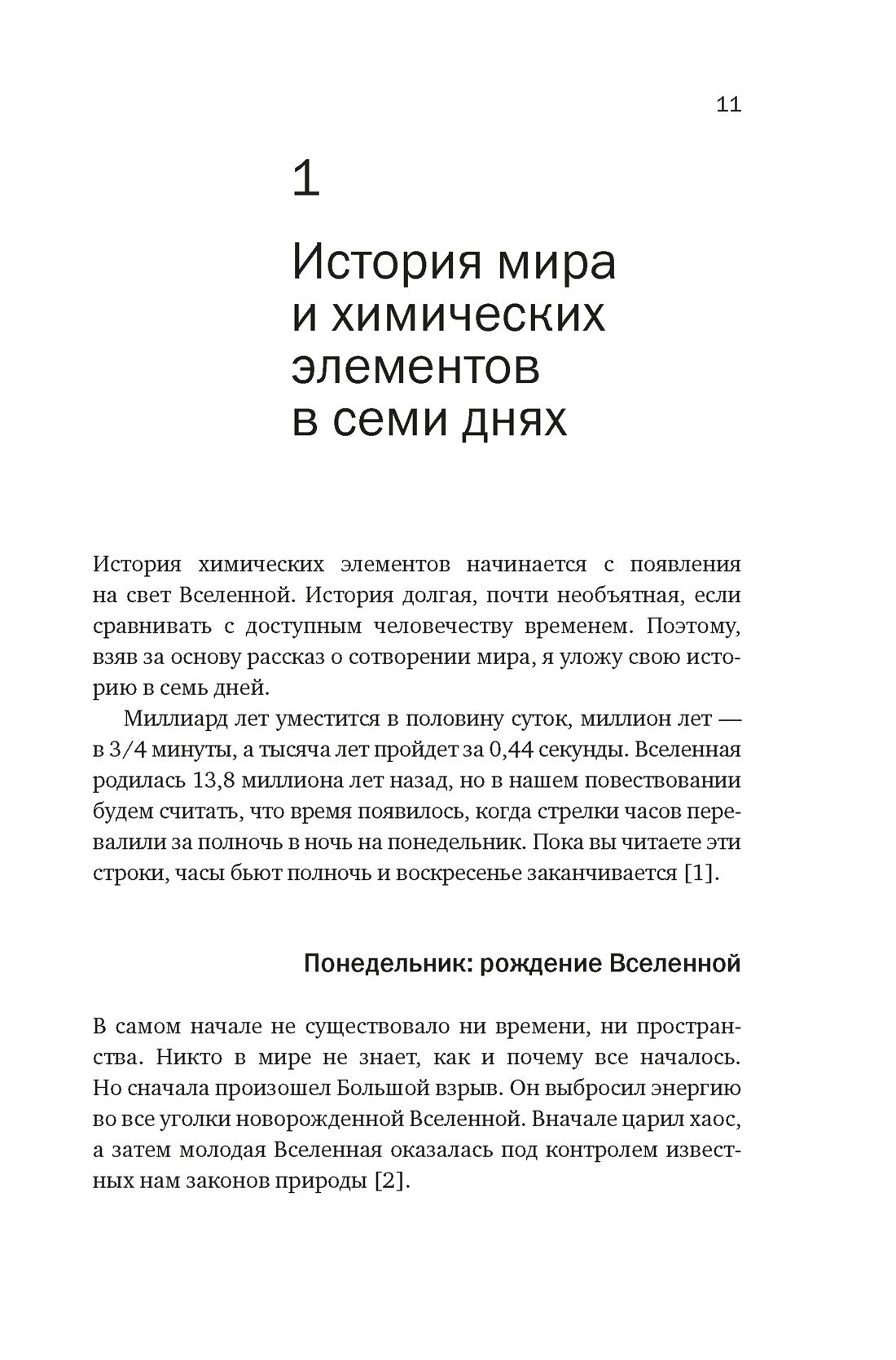 Магия элементов: Как периодическая таблица Менделеева управляет нашим дыханием, мышцами и обществом, Отрывок из книги