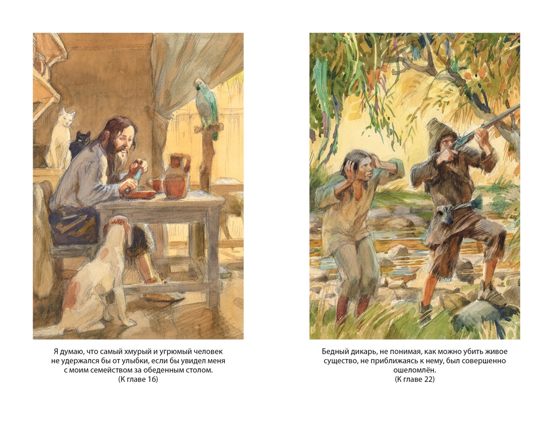 Купить книгу «Робинзон Крузо», Даниэль Дефо | Издательство «Махаон», ISBN:  978-5-389-25206-6
