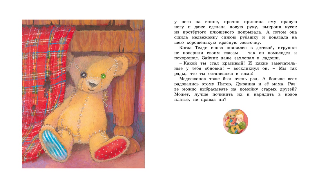 Медвежонок Тедди и другие сказки, Отрывок из книги
