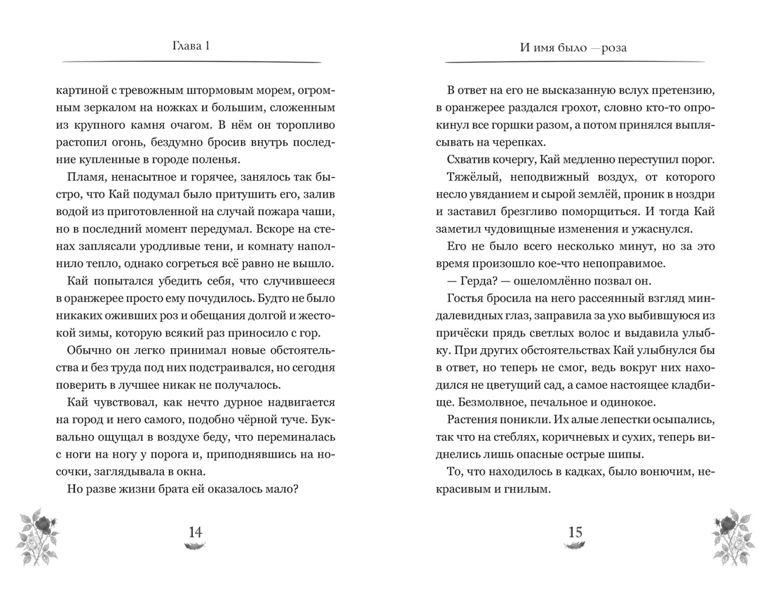 Дворец из золота и слёз, Отрывок из книги