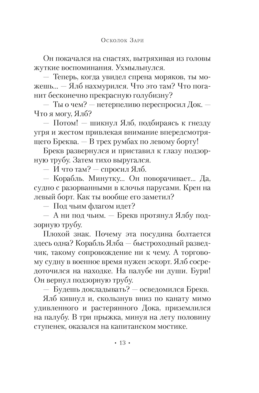 Архив Буресвета. Книга 3.5. Осколок Зари, Отрывок из книги
