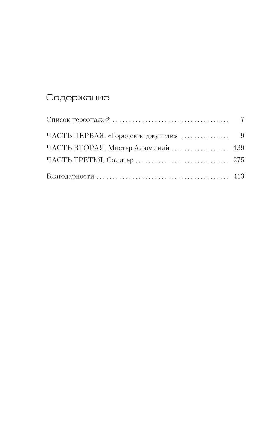 Убить буржуев, Сандроне Дациери