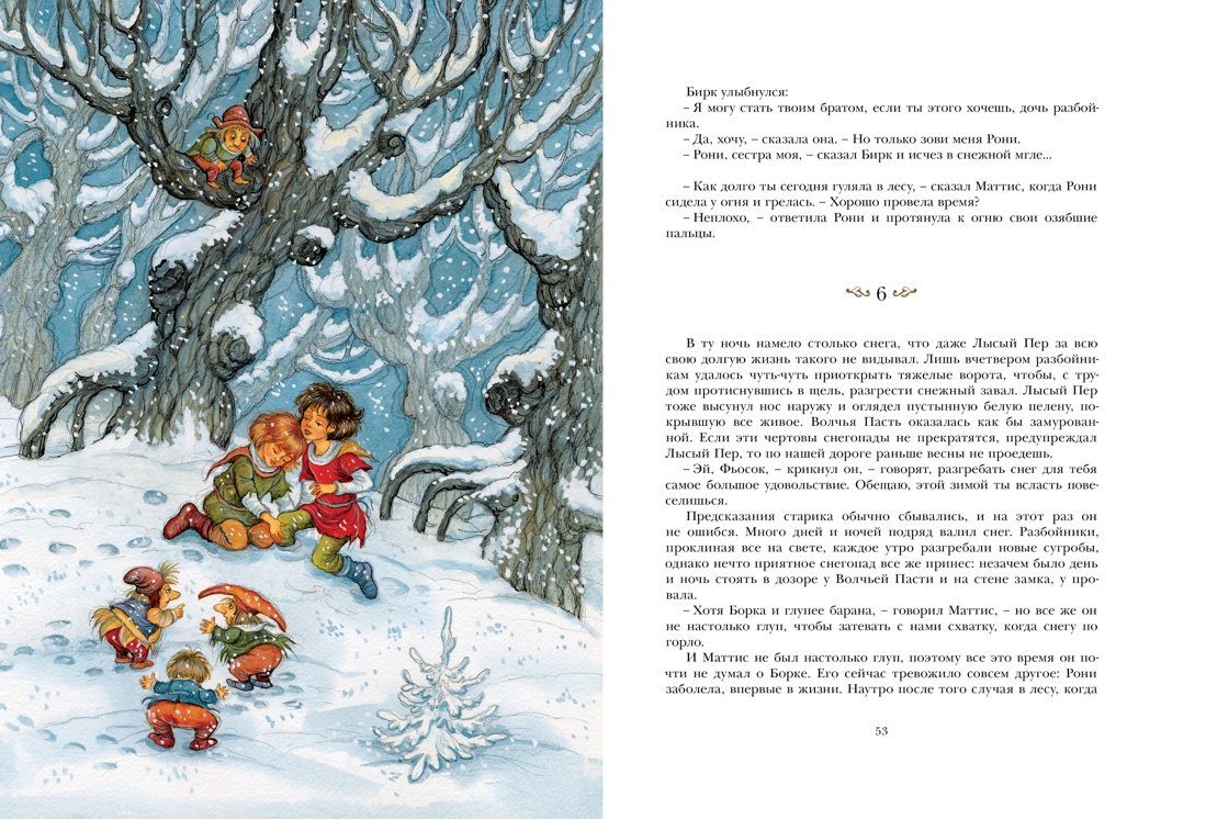 Рони, дочь разбойника, Отрывок из книги