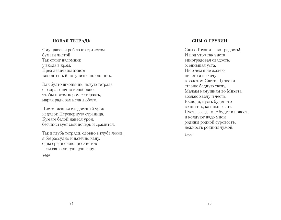 Прощай, любить не обязуйся..., Отрывок из книги