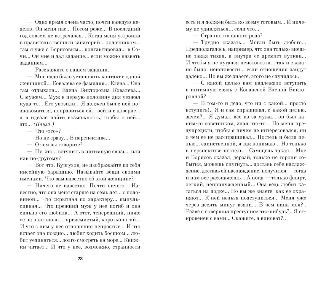 Хозяйка истории, Отрывок из книги