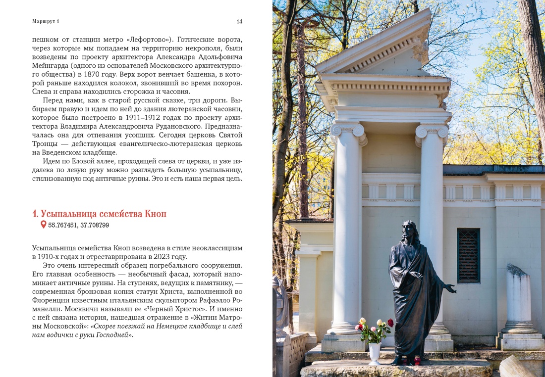 Введенское кладбище, Отрывок из книги