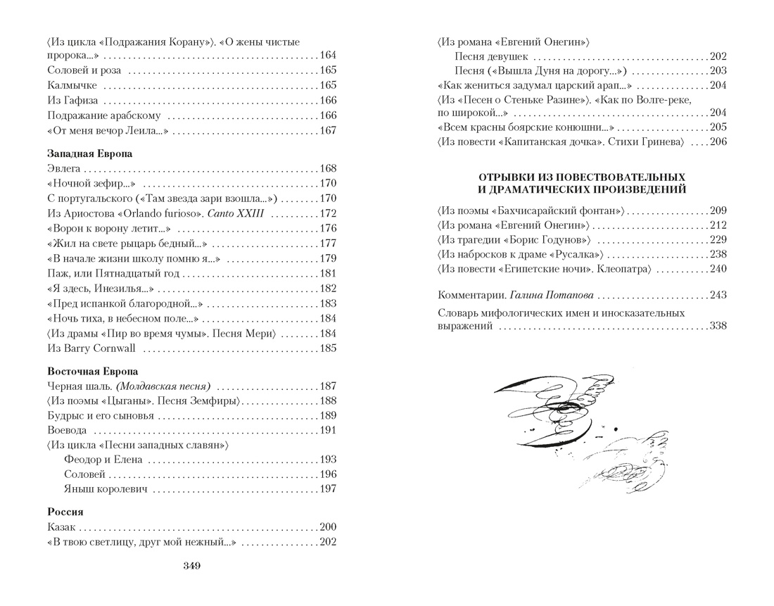 "Я вас любил..." (мягкая обложка), Отрывок из книги