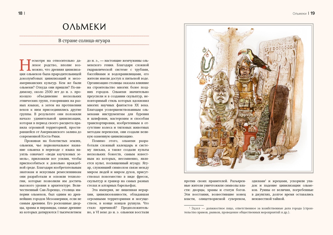 Кругосветный атлас исчезнувших народов, Отрывок из книги