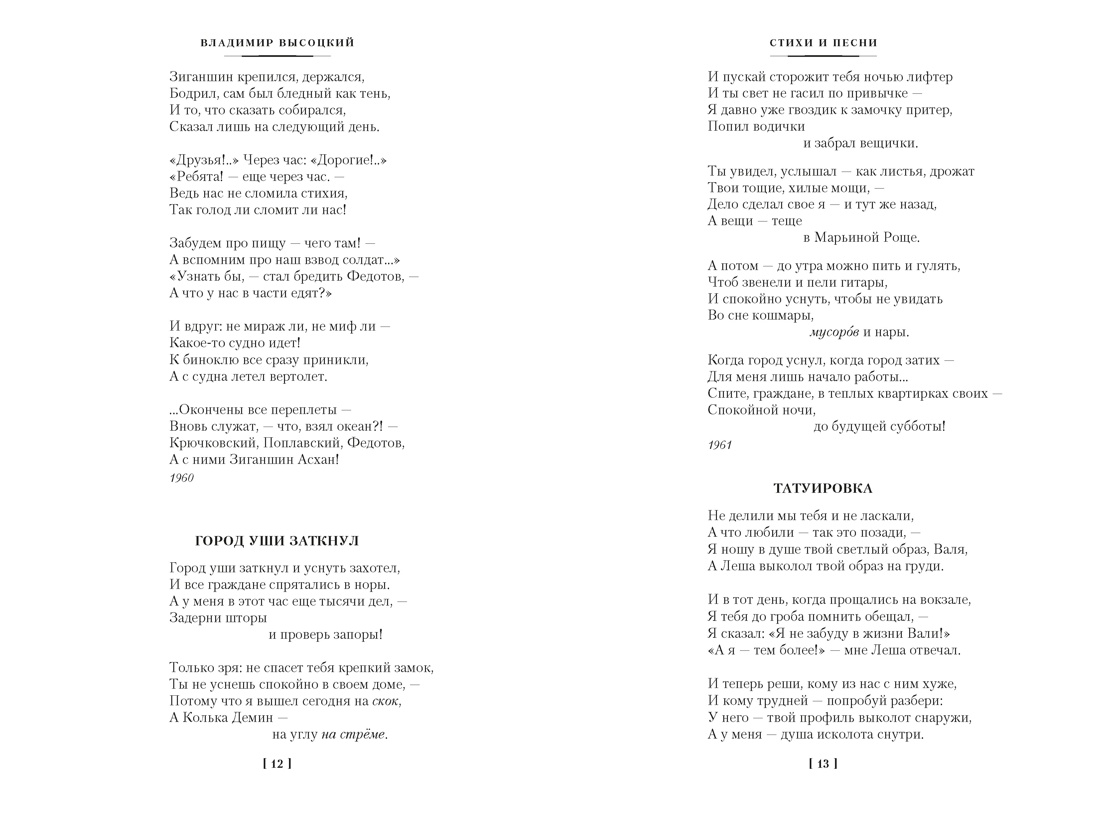 Прерванный полет. Стихи и проза, Отрывок из книги