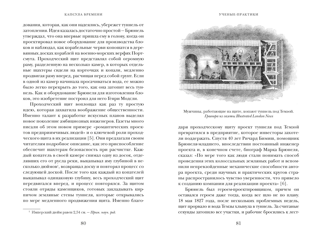 Капсула времени: Как открытия XIX века преобразовали мир, Отрывок из книги