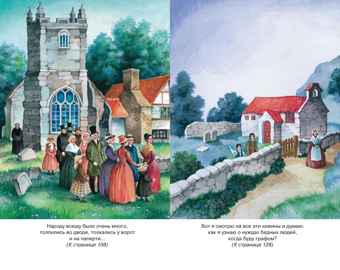 Маленький лорд Фаунтлерой, Отрывок из книги