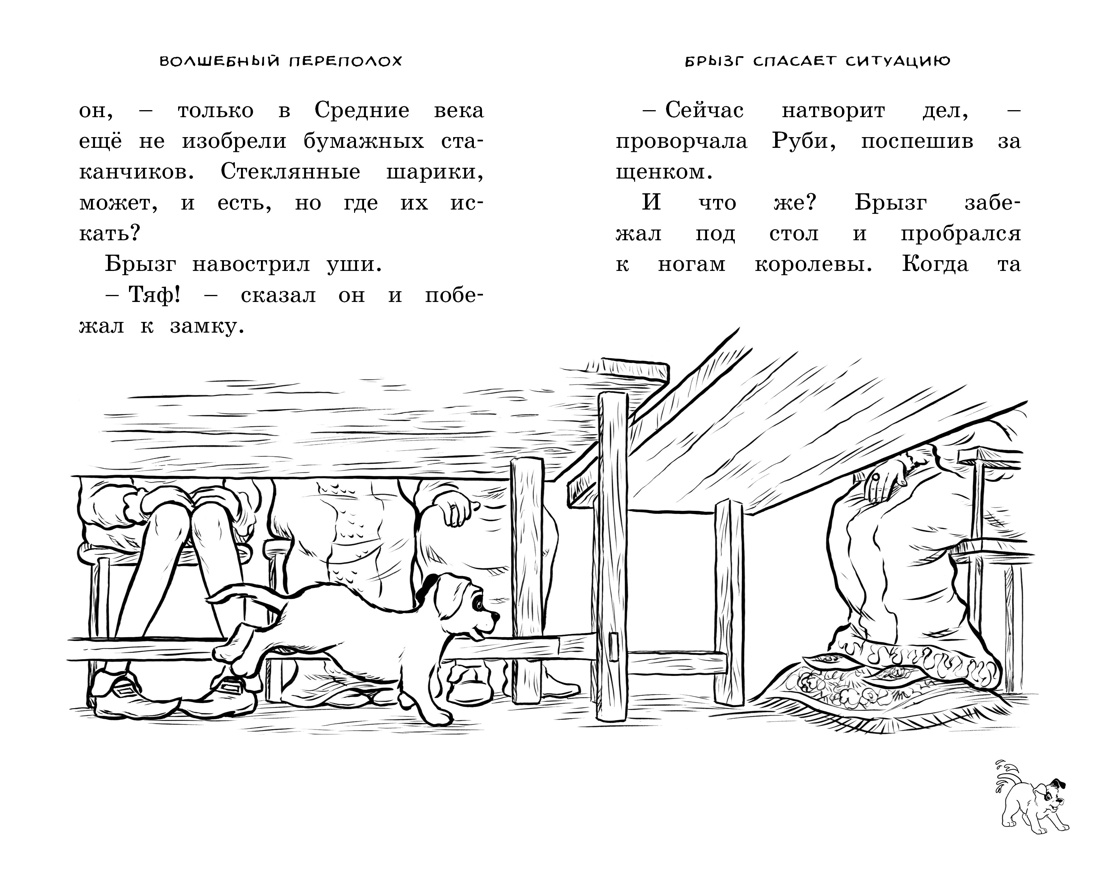 Волшебный переполох, Отрывок из книги