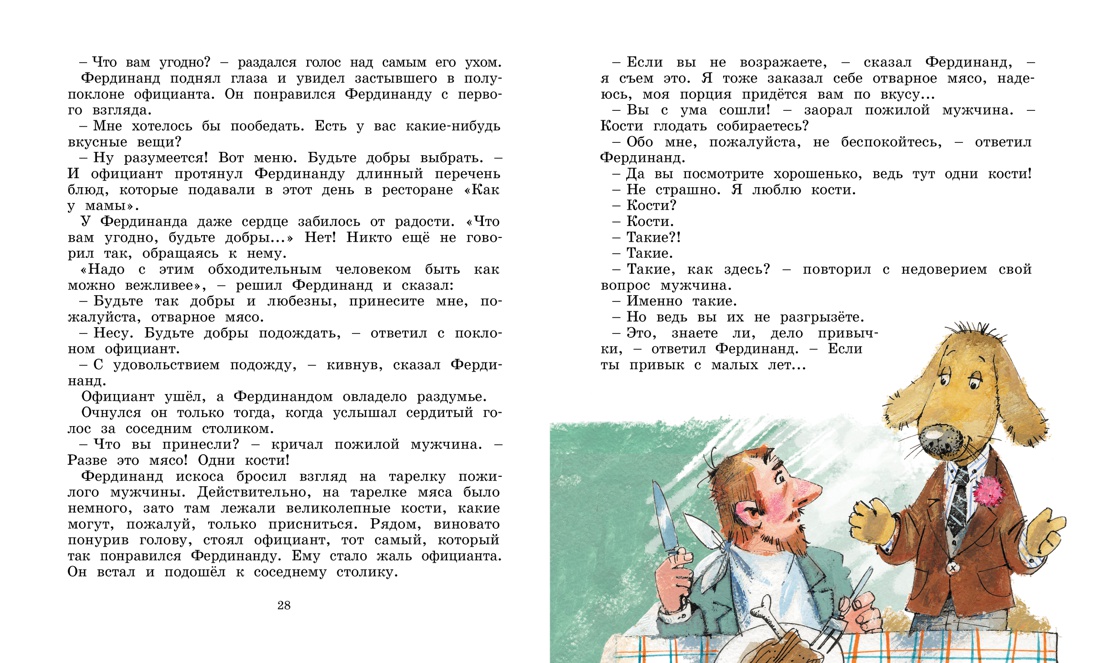 Фердинанд Великолепный, Отрывок из книги