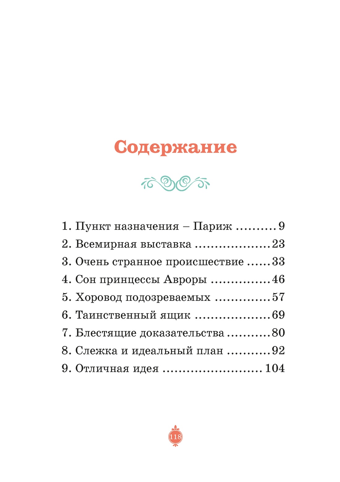 Тайны Парижской оперы. Дело №2, Кристина Паллюи