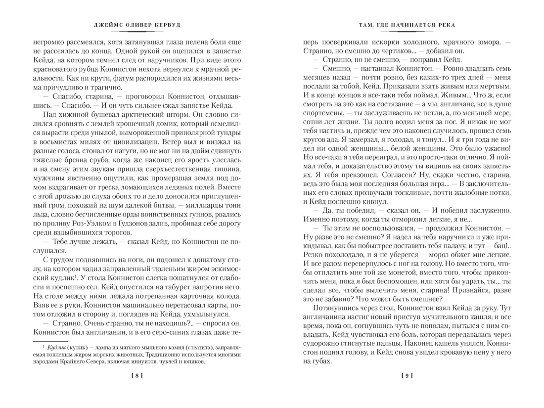 Долина молчаливых великанов (с илл.), Отрывок из книги