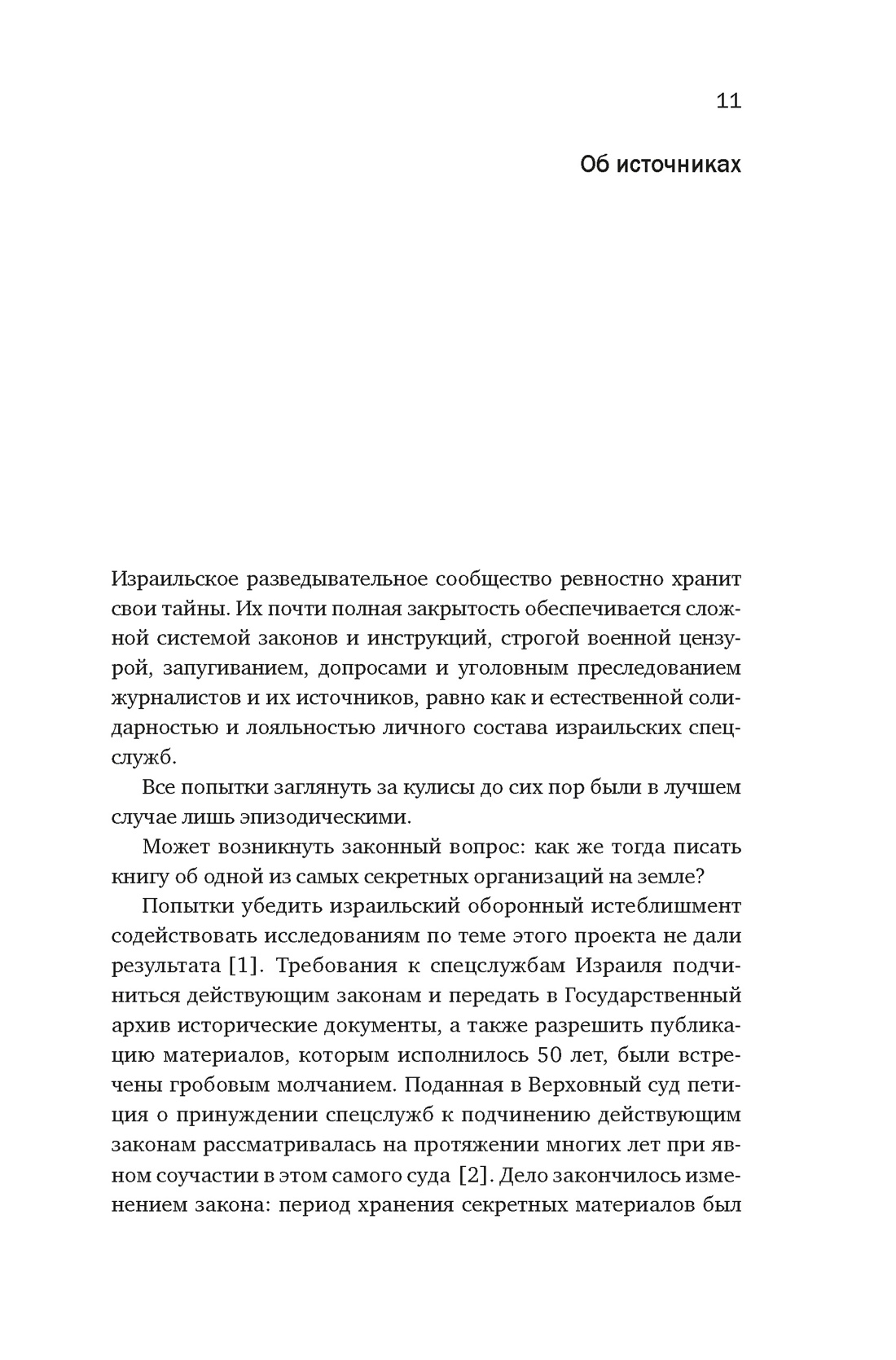 Восстань и убей первым: Тайная история израильских точечных ликвидаций, Отрывок из книги