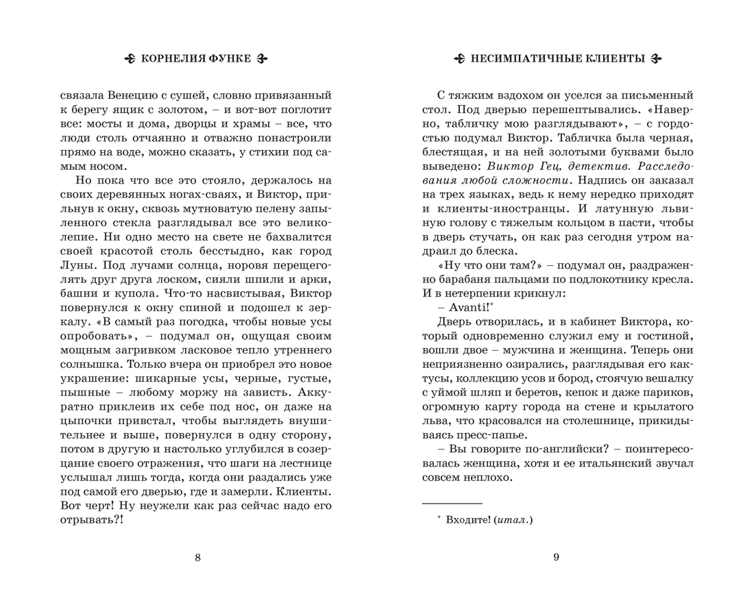 Король воров, Отрывок из книги