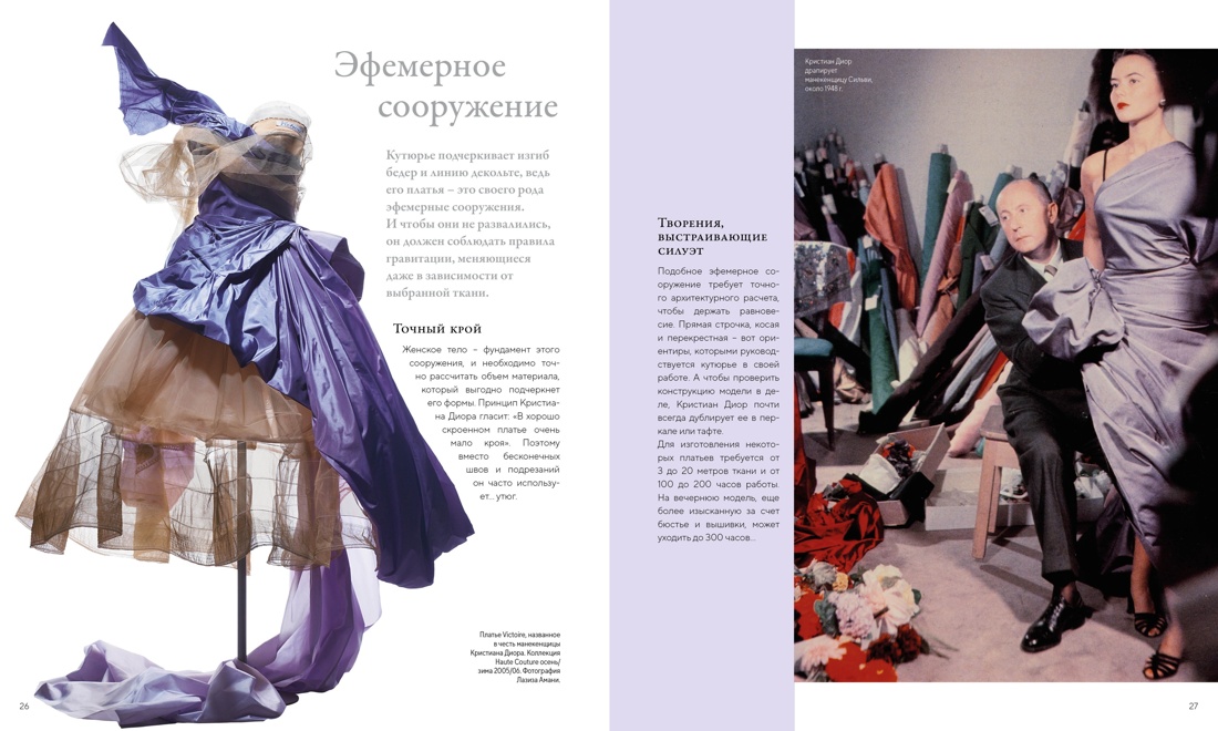 Dior навсегда. Сборный комплект в коробке, Отрывок из книги