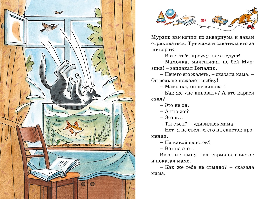 Фантазёры, Отрывок из книги