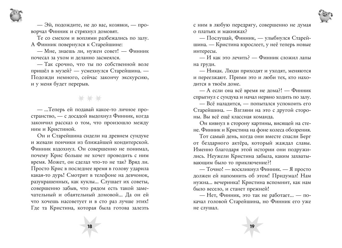 Финник 2. Официальная новеллизация, Отрывок из книги