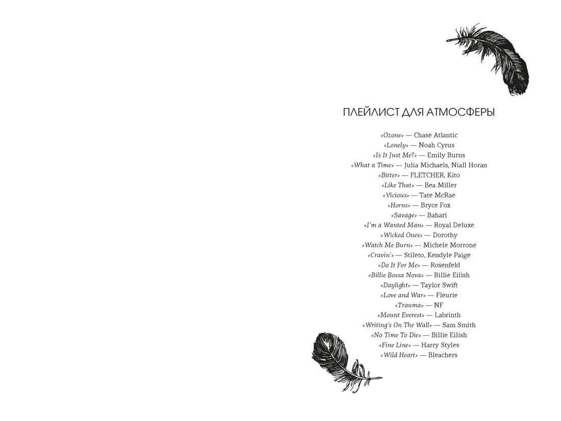 Невольница. Книга 2, Отрывок из книги