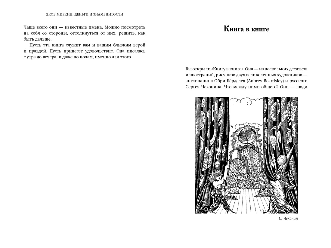 Деньги и знаменитости. Выбираем личную финансовую модель, Отрывок из книги